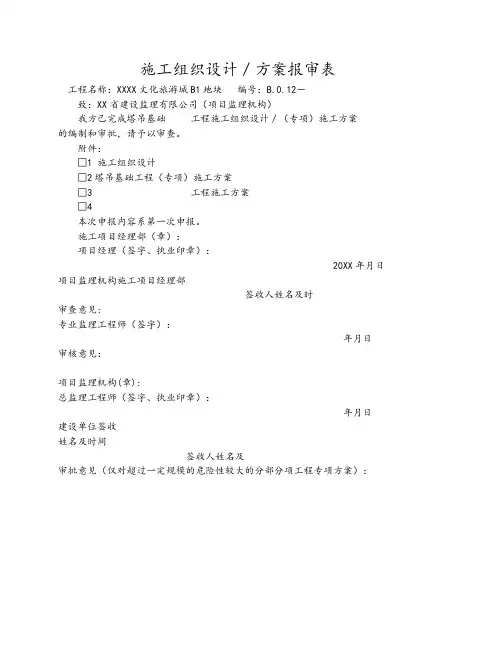 021-2-施工组织设计、方案报审表