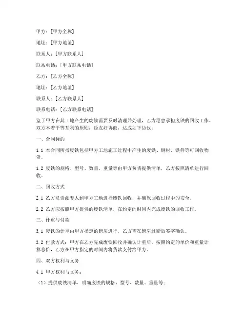 工地废铁回收合同协议书