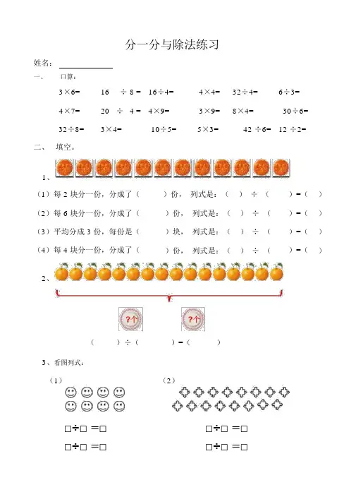 北师大版二年级数学上册分一分与除法练习