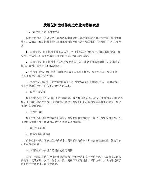 发展保护性耕作促进农业可持续发展