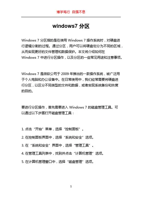 windows7 分区