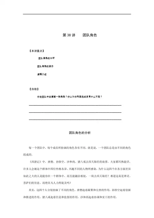 团队角色的分析与启示