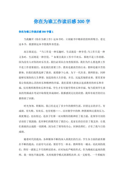 你在为谁工作读后感300字