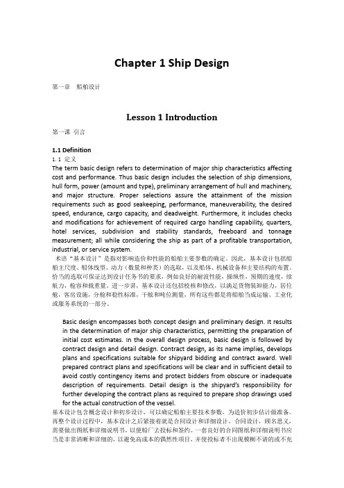 船舶工程专业英语(中英)