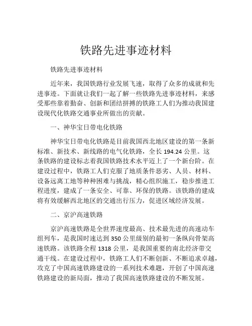铁路先进事迹材料