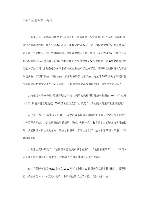 天狮集团介绍
