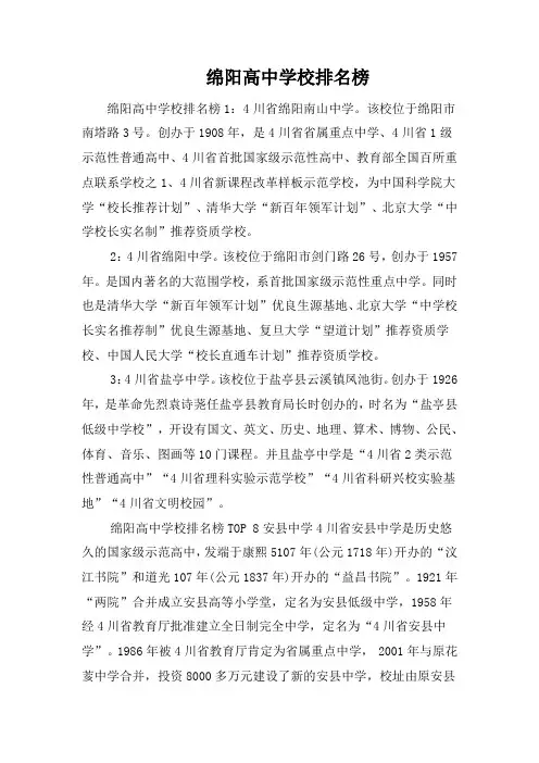绵阳高中学校排名榜
