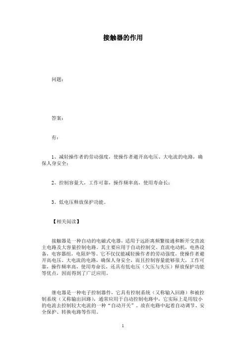 接触器的作用