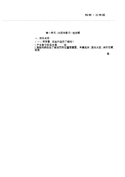 青岛(六年制)三年级下科学试题-第1单元测试青岛(六年制)
