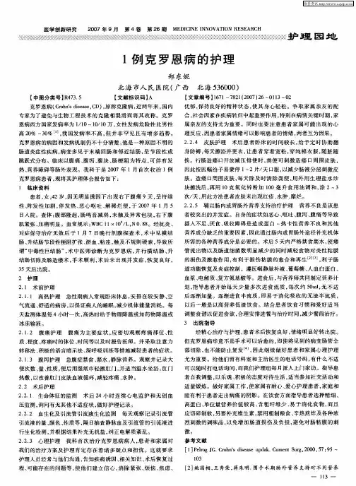 1例克罗恩病的护理