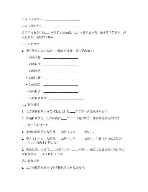 定制油画合同协议书