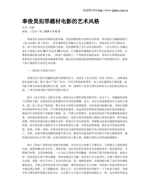 奉俊昊犯罪题材电影的艺术风格