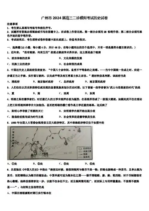 广州市2024届高三二诊模拟考试历史试卷含解析