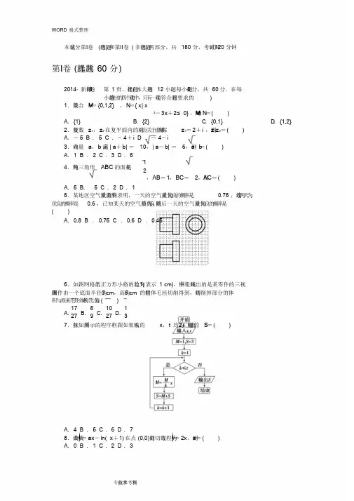 2015高考数学全国二卷[理科]完美版课件.doc