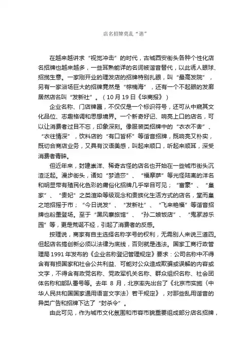 店名招牌莫乱“谐”