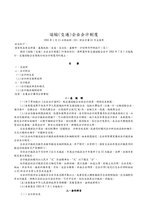 运输(交通)企业会计制度