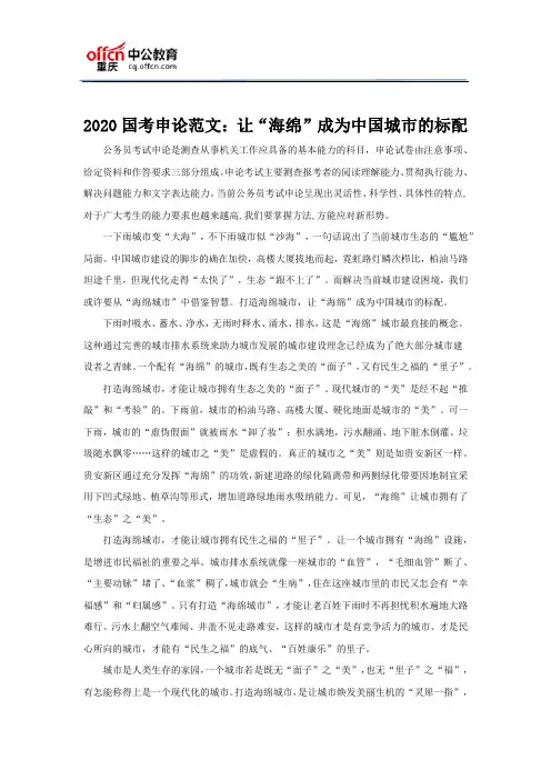 2020国考申论范文：让“海绵”成为中国城市的标配