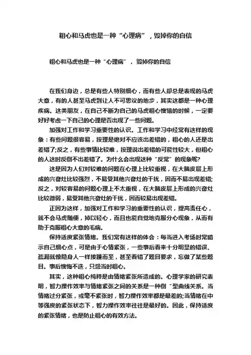 粗心和马虎也是一种“心理病”，毁掉你的自信