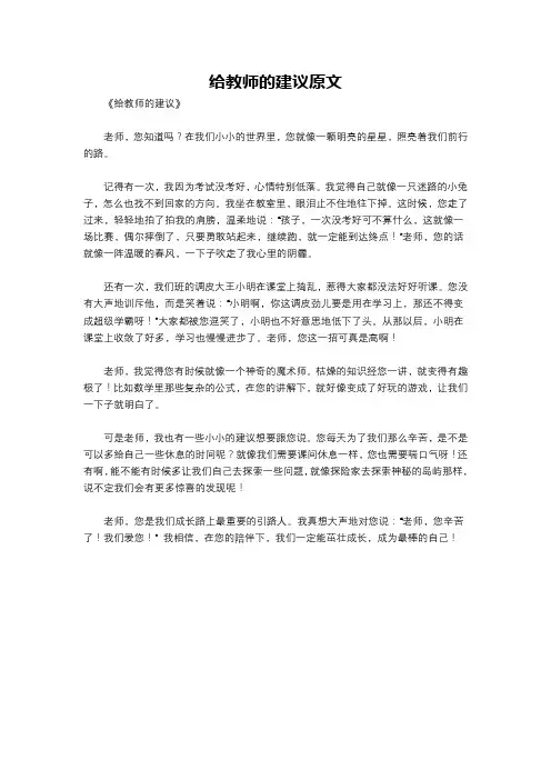 给教师的建议原文
