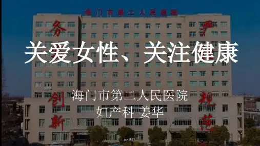 两癌筛查宣传ppt课件