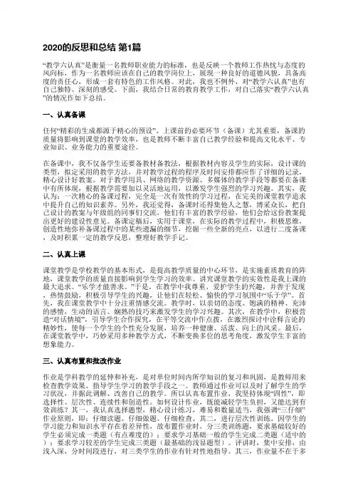 2020的反思和总结(热门4篇)