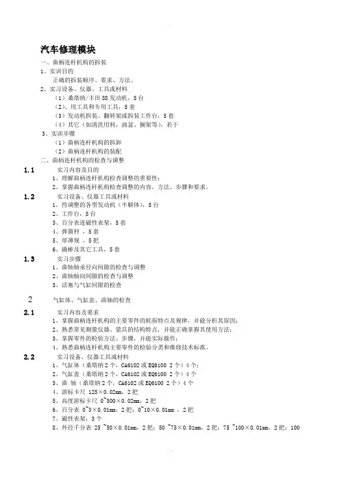 汽车检测与维修实习指导书