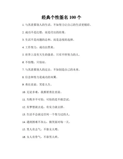 经典个性签名100个