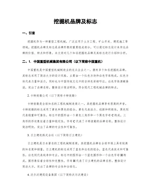 挖掘机品牌及标志