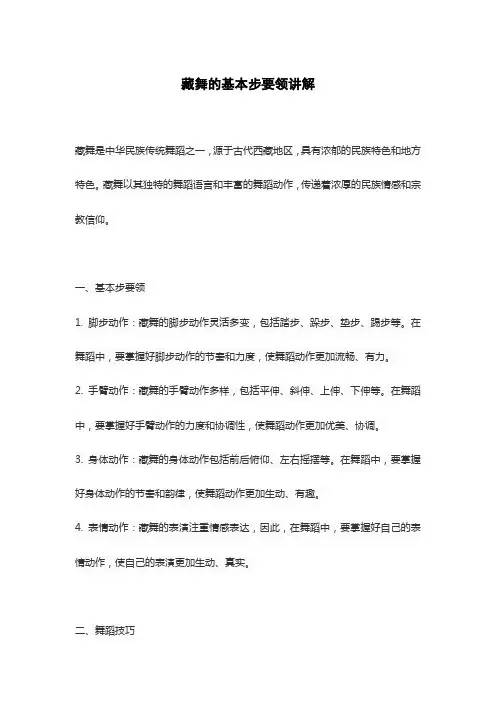 藏舞的基本步要领讲解