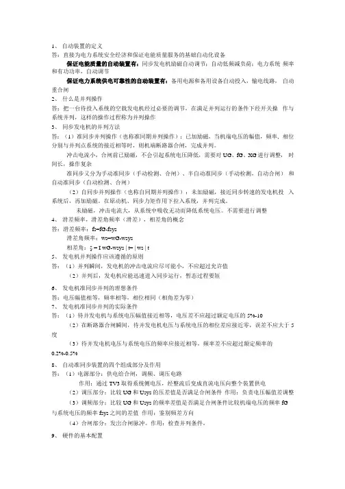 自动装置重点