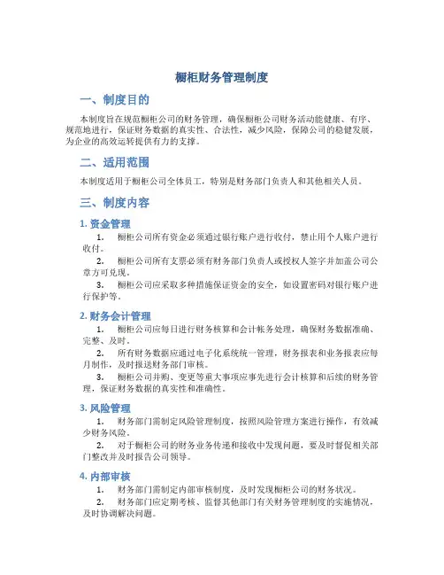 橱柜财务管理制度