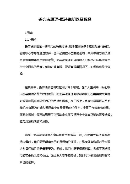 丢弃法原理-概述说明以及解释