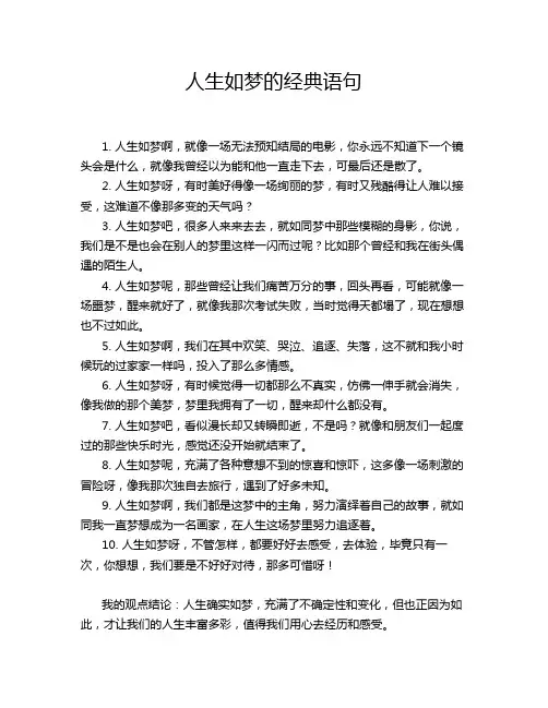 人生如梦的经典语句