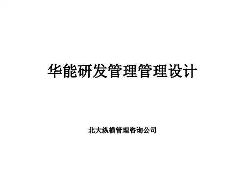 宁波某贸易公司研发管理设计