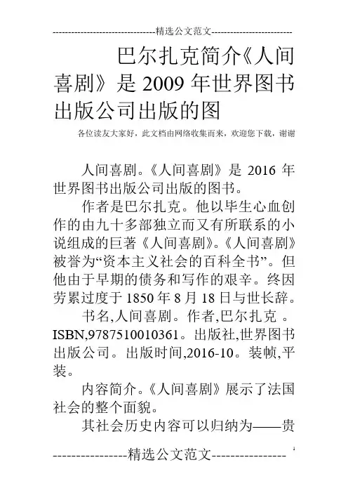 巴尔扎克简介《人间喜剧》是2009年世界图书出版公司出版的图