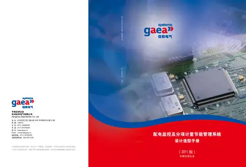 GEC系列产品2011样册
