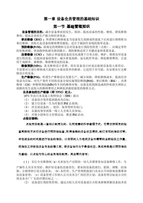 设备点检培训教材