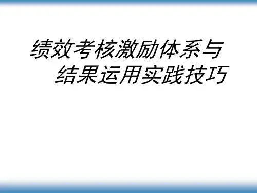 北大方正的绩效考核激励体系理论技巧实例