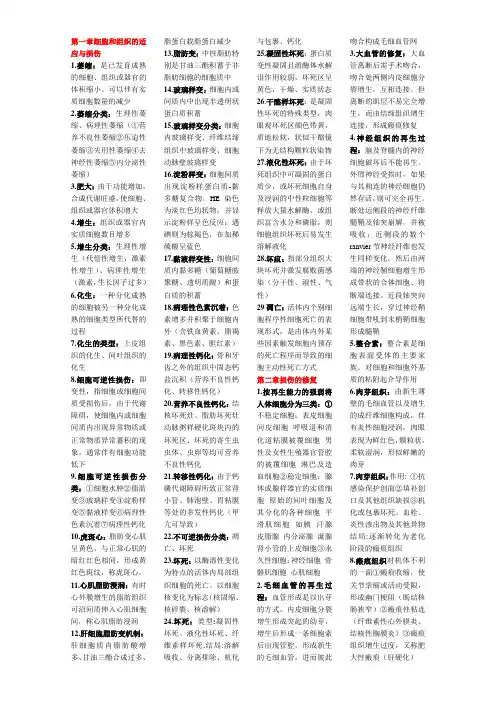 哈医大病理重点
