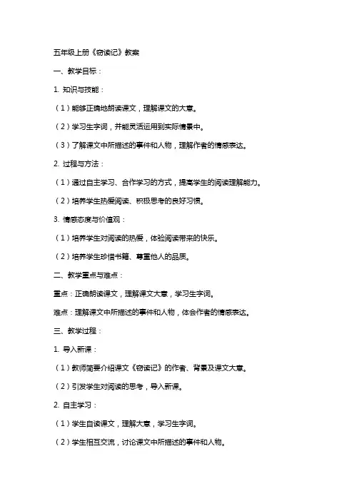 五年级上册《窃读记》教案