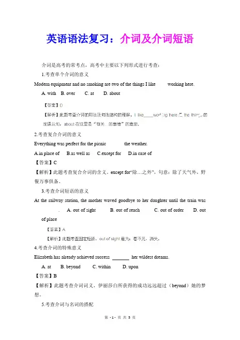 英语语法复习：介词及介词短语