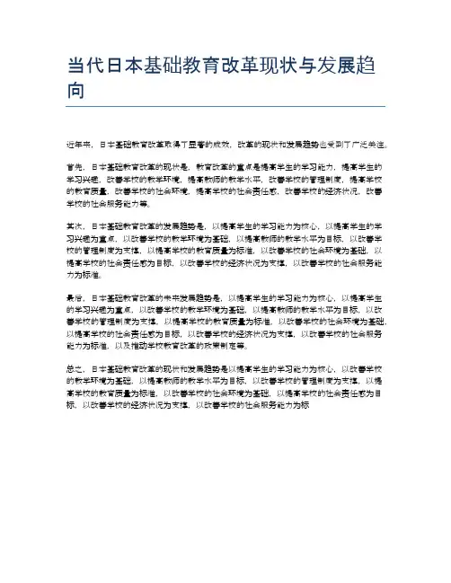 当代日本基础教育改革现状与发展趋向