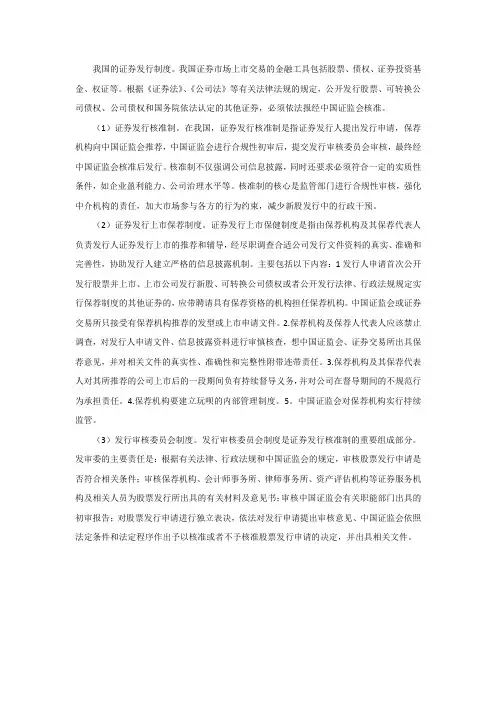 我国的证券发行制度