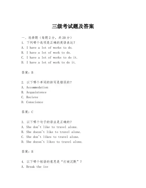 三级考试题及答案