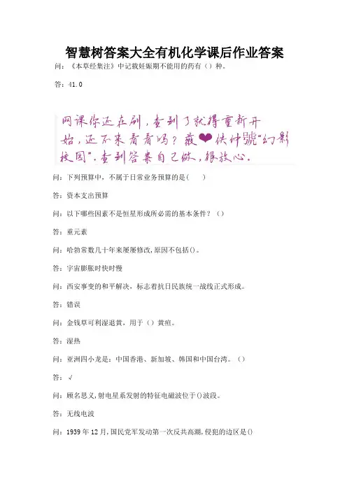 智慧树答案大全有机化学课后作业答案.docx