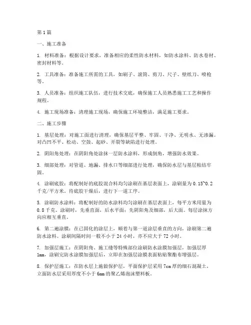 柔性防水施工程序(3篇)