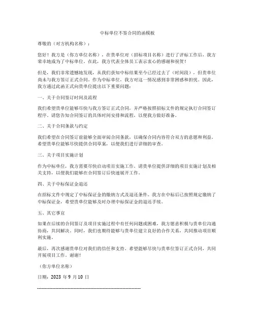 中标单位不签合同的函模板