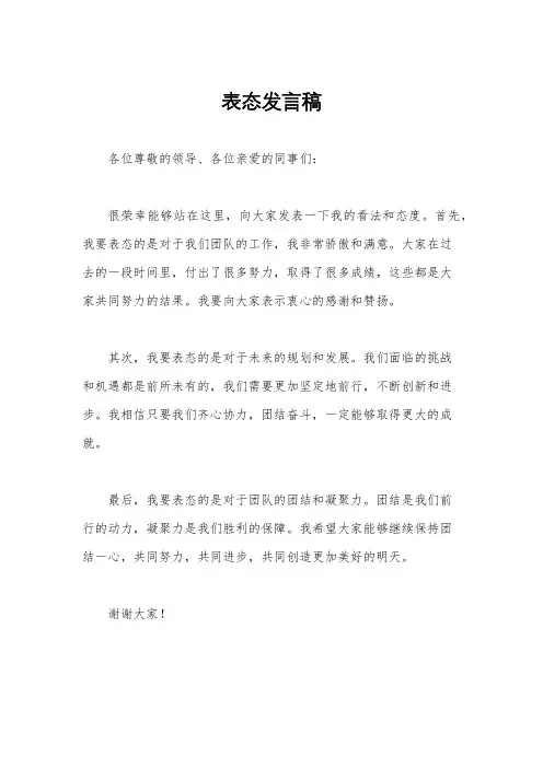 表态发言稿