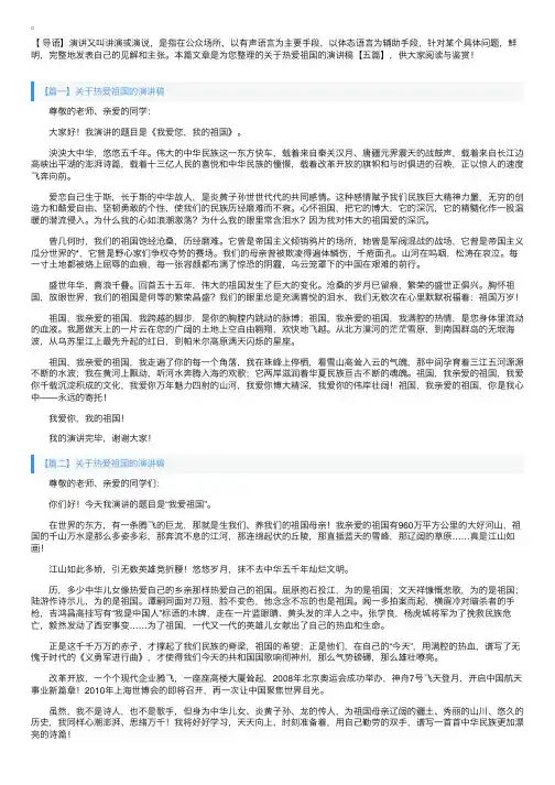 关于热爱祖国的演讲稿【五篇】