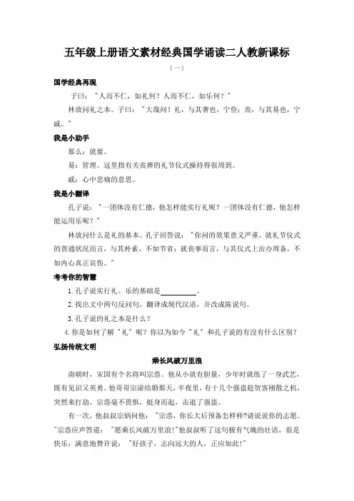五年级上册语文素材经典国学诵读二人教新课标